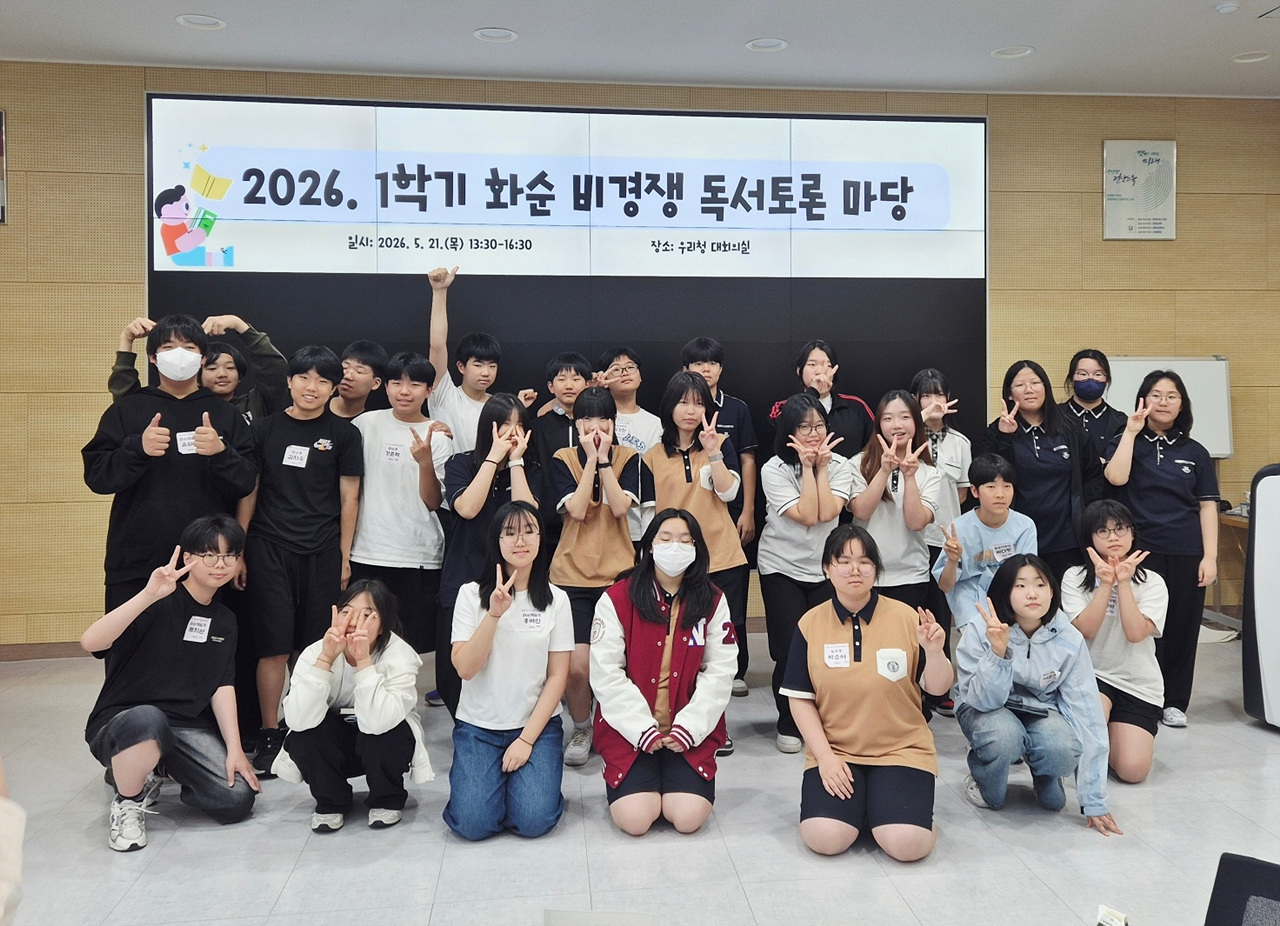 2026 1학기 화순 비경쟁 독서토론마당