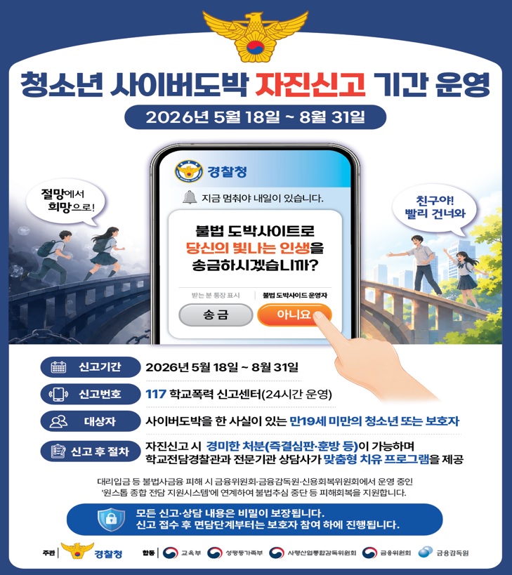 청소년 사이버도박 자진신고 제도