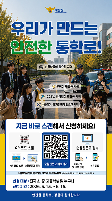 우리가 만드는 안전한 통학로!